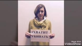 Марафон #ХватитУбивать Детей Донбасса