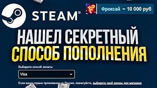 КАК ПОПОЛНИТЬ СТИМ 2022 РАБОЧИЙ СПОСОБ через СКИНЫ КСГО и САЙТ GGDROP!