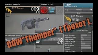 APB Reloaded. DOW "Thumper" (Грохот).