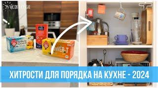 7 креативных ХИТРОСТЕЙкоторые преобразят вашу кухню