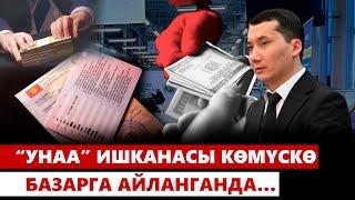 Айдоочулук күбөлүк: экзаменден түшкөн миллиондор кимдин чөнтөгүнө түшүп турган?