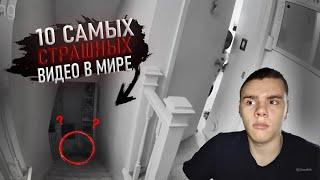 Реакция на 10 Самых Страшных Видео в Мире | Новая Подборка #14