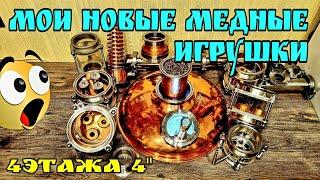 Моя медная колпачковая колонна 4" . Обзор Комплектующих .Где что брал .