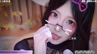 ASMR Relax Room | 二呆啾 小猫舔手 弹舌口腔音 吃耳朵 芦荟胶 20250326