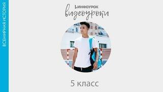 Пунические войны | Всемирная история 5 класс #37 | Инфоурок