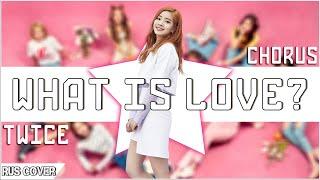 [4 people chorus] - What is Love? (TWICE rus) [HBD ElliMarshmallow]