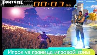 Буря в Фортнайт. Прохождение Fortnite в одиночку: наперегонки с зоной