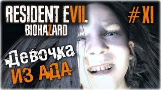 Девочка показала себя! - RESIDENT EVIL 7 biohazard - Прохождение #11