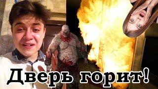 Подожгли дверь! (Outlast)