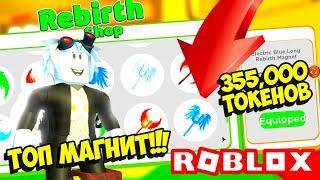 355,000 ТОКЕНОВ! КУПИЛ ТОП МАГНИТ В СИМУЛЯТОРЕ МАГНИТА ОТ РОБЗИ! КОДЫ Magnet Battery Simulator