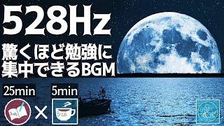 【勉強に没頭するBGM】すーっと集中モード！2時間の波の音/study with me/ポモドーロテクニック