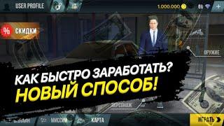 КАК БЫСТРО ЗАРАБОТАТЬ ДЕНЕГ В MADOUT 2? | НОВЫЙ СПОСОБ! | МИЛЛИОН ЗА 4 ЧАСА?