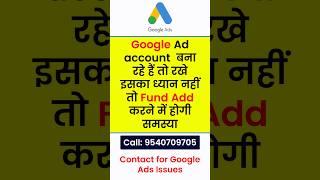 Google Ad account  बना रहे हैं तो रखे इसका ध्यान नहीं तो Fund Add करने में होगी समस्या।