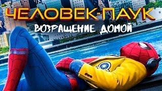 Человек паук: Возвращение домой 2017 [Обзор] / [Трейлер 2 на русском]