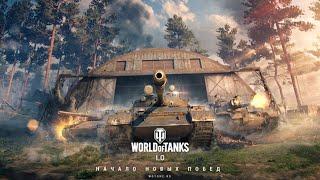 World of tanks - Стрим без мата... Это возможно ? Даём второй шанс ....