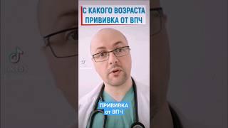 Прививка от вируса папилломы человека #рак #прививка #вирус #матка #опухоль #впч
