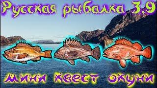 Русская рыбалка 3.9. Норвежский промысел. Окуни.