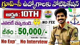 గ్రూప్~సి ఉద్యోగాలకు భారీ నోటిఫికేషన్ || 10th Govt Jobs 2025 | Group C recruitment 2025  |Job Search