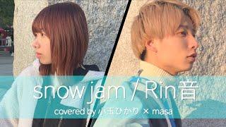 【男女で歌う】snow jam / Rin音 (covered by 小玉ひかり×masa)