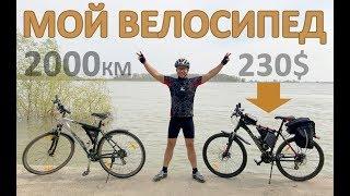 Мой велосипед - 2000 км, 240$ #veloblog 2018