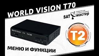 World Vision T70 обзор меню, DVB-T2 ресивер