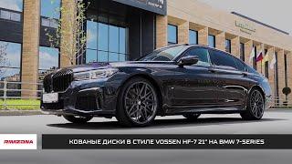 Кованые диски в стиле Vossen HF-7 на BMW | Rimzona