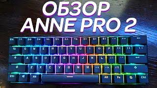 OBINS ANNE PRO 2  ОБЗОР ЛУЧШЕЙ МЕХАНИЧЕСКОЙ КЛАВИАТУРЫ 2020