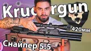 Krugergun Снайпер 5.5 мм Буллпап (420 мм, резервуар 510) видео обзор