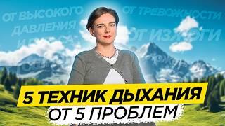 5 ПОЛЕЗНЫХ ФИШЕК НАШЕГО ДЫХАНИЯ! Узнайте, как можно использовать наше дыхание нам во благо