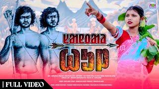 SANTALI HUL SONG 2025 | SANTALI HUL | HUL MAHA | 30th June | RAHI SAREN | DJ PSN REMIX