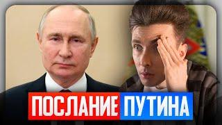 ХЕСУС ОБМОЧИЛСЯ СМОТРЯ ПОСЛАНИЕ ПУТИНА ФЕДЕРАЛЬНОМУ СОБРАНИЮ | РЕАКЦИЯ