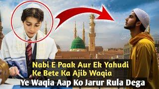 Nabi E Paak ﷺ Aur Ek Yahudi Ke Bete Ka Waqiya || RaaH E Deen || Sadiq Razvi