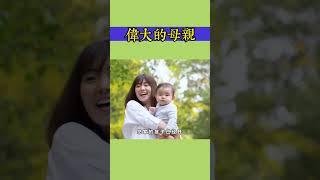 送給全世界偉大的母親三句話 #中老年人 #養老生活 #晚年生活 #人生感悟 #返老還童 #情感 #心靈暖流 #健康生活