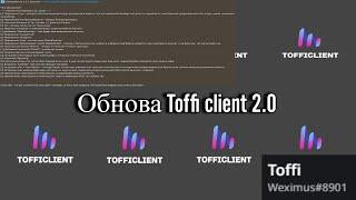 Обновление лучшего чита Toffi client 2.0 Разнос sunrise  reallyworld