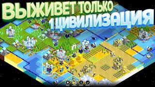 ТОЛЬКО 1 ЦИВИЛИЗАЦИЯ ВЫЖИВЕТ ( The Battle of Polytopia )