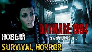 Daymare: 1994 Sandcastle - Полное прохождение на русском ДЕМОВЕРСИИ ИГРЫ