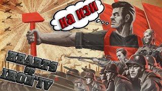 ЭТО МОЙ ПЕРВЫЙ РАЗ В HEARTS OF IRON 4!!!!!!!!!!!!