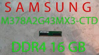 Оперативная память Samsung M378A2G43MX3-CTD DDR4 16ГБ 2666 МГц обзор