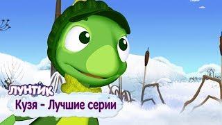 Кузя ️ Лучшие серии ️ Лунтик ️ Сборник мультфильмов 2018