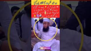 Tariq Jameel is very worried #trending #shortvideo #tariqjameel #news #military #love #ytshorts #pti
