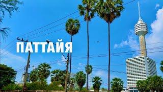 ПАТТАЙЯ! РЫНОК У ОТЕЛЯ ПАТТАЙЯ ПАРК, РУССКАЯ УЛИЦА, ПЛЯЖ ДОНГТАН, ADRIATIC PALACE HOTEL PATTAYA!