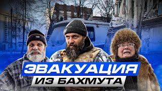 Эвакуация из Бахмута. Репортаж "Нового Издания"