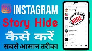 How to Hide Your Instagram Stories | Instagram Story Hide Kaise Kare