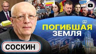 ️АГОНИЯ БЕЗУМИЯ: ВСЁ РУХНУЛО! Соскин: тайное стало явным! Спусковой крючок Молдовы. У США денег НЕТ