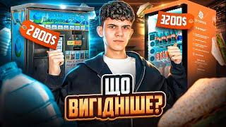 СКІЛЬКИ ЗАРОБЛЯЮТЬ АВТОМАТИ З ПРОДАЖУ ВОДИ ТА ЇЖІ? | Найприбутковіший бізнес 2023 року
