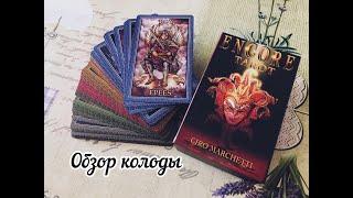 Краткий Обзор колоды Tarot Encore