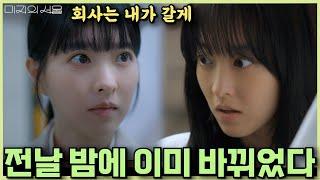 미래가 둘이 되는 순간 #미지의서울 #8화 #예고