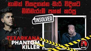 මහ රෑ තනියම ඉන්න කපල් මරලා දාපු Texarkana Phantom Killer - True Crime - Soul Hunter Unsolved