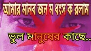 আস ল মানুষ পাইলে কি আর দু:খে জন ম কাটে।