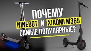 Почему Электросамокаты NineBot ES2 / ES4 и Xiaomi M365 Pro Самые Популярные в Мире | Share IT Guy